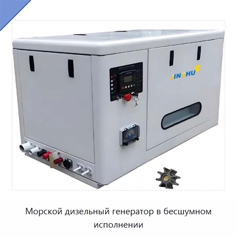 Морской дизельный генератор в бесшумном исполнении