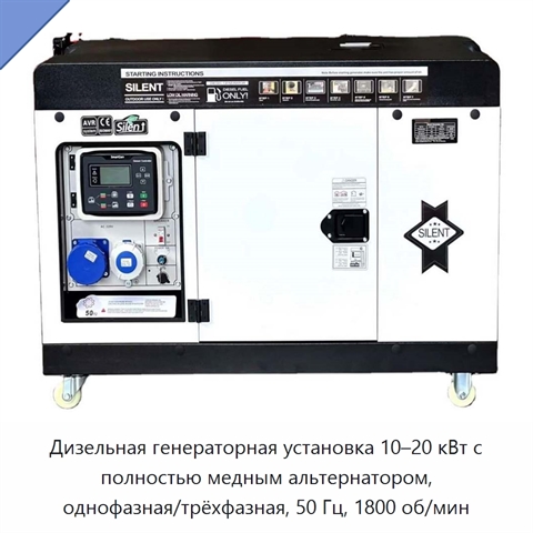 Дизельная генераторная установка 10–20 кВт с полностью медным альтернатором, однофазная/трёхфазная, 50 Гц, 1800 об/мин