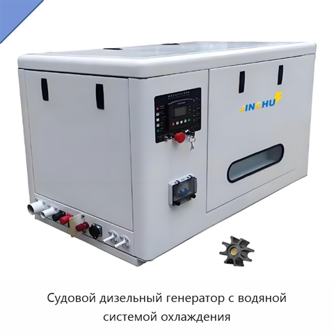 Судовой дизельный генератор с водяной системой охлаждения