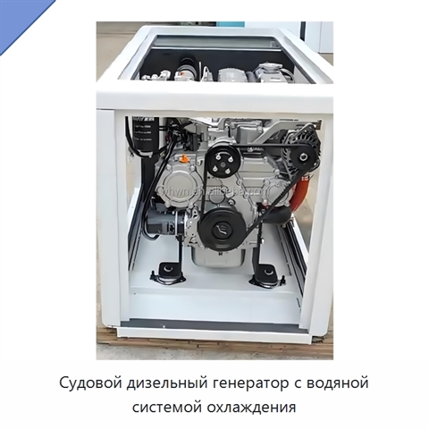 Судовой дизельный генератор с водяной системой охлаждения
