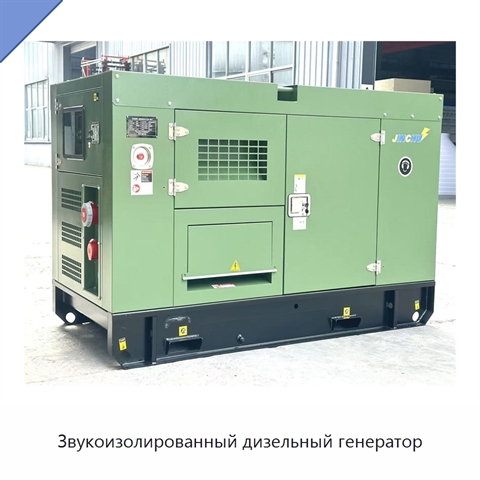 Звукоизолированный дизельный генератор