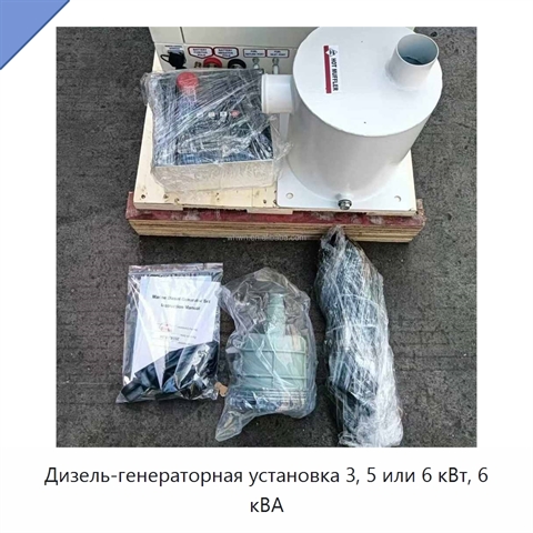 Дизель-генераторная установка 3, 5 или 6 кВт, 6 кВА