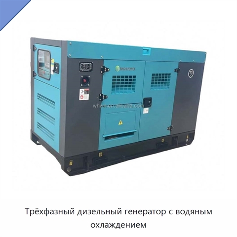 Трёхфазный дизельный генератор с водяным охлаждением
