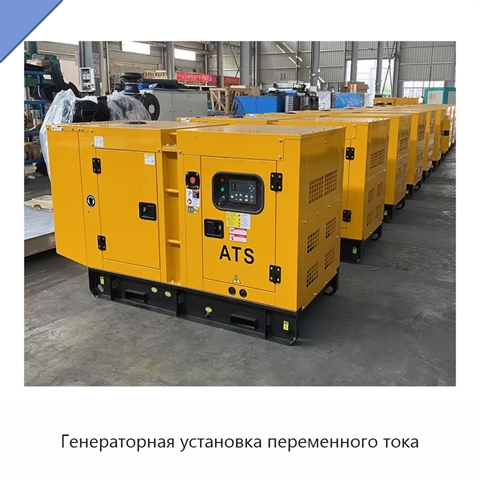 Генераторная установка переменного тока
