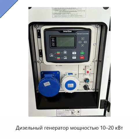 Дизельный генератор мощностью 10–20 кВт