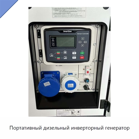 Портативный дизельный инверторный генератор