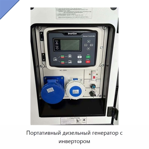 Портативный дизельный генератор с инвертором