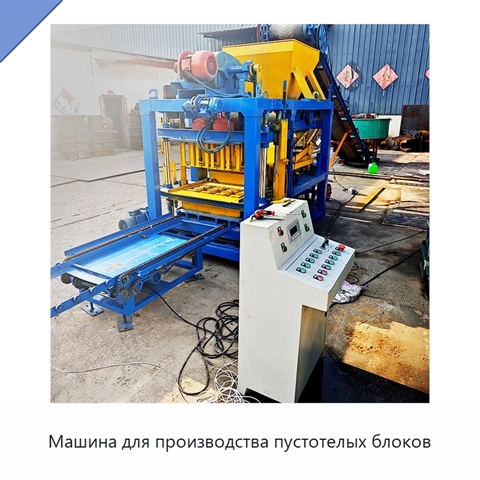 Машина для производства пустотелых блоков