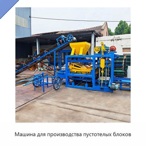 Машина для производства пустотелых блоков
