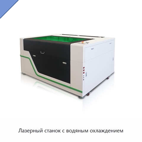 Лазерный станок с водяным охлаждением