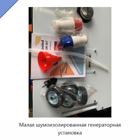 Малая шумоизолированная генераторная установка
