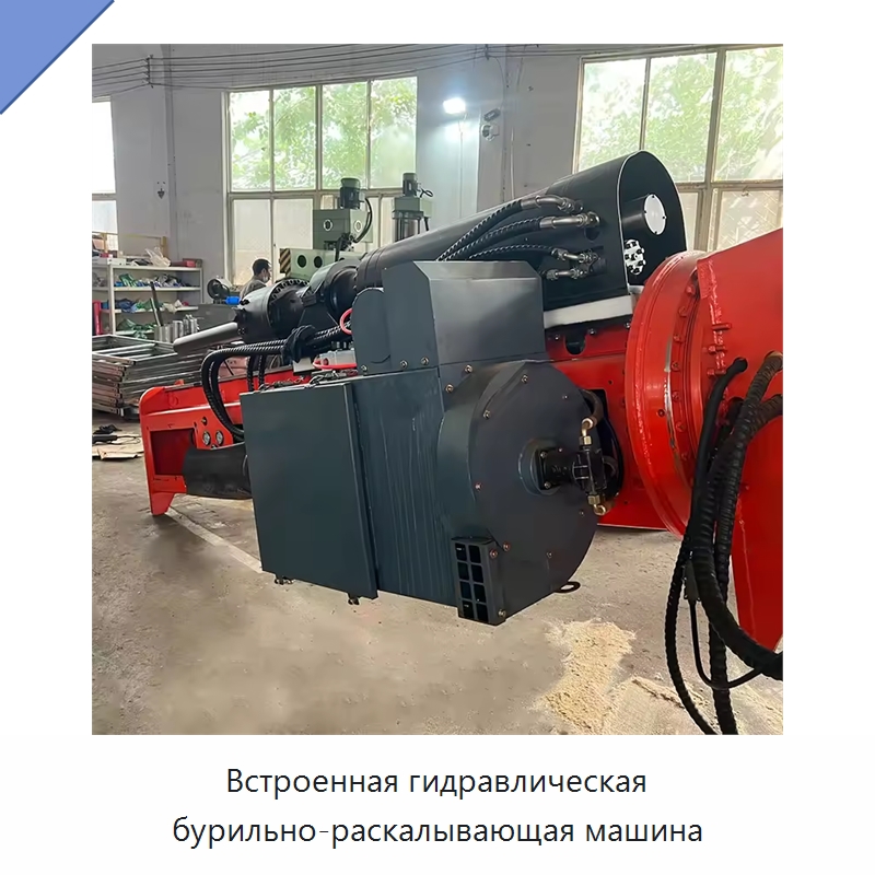 Встроенная гидравлическая бурильно-раскалывающая машина
