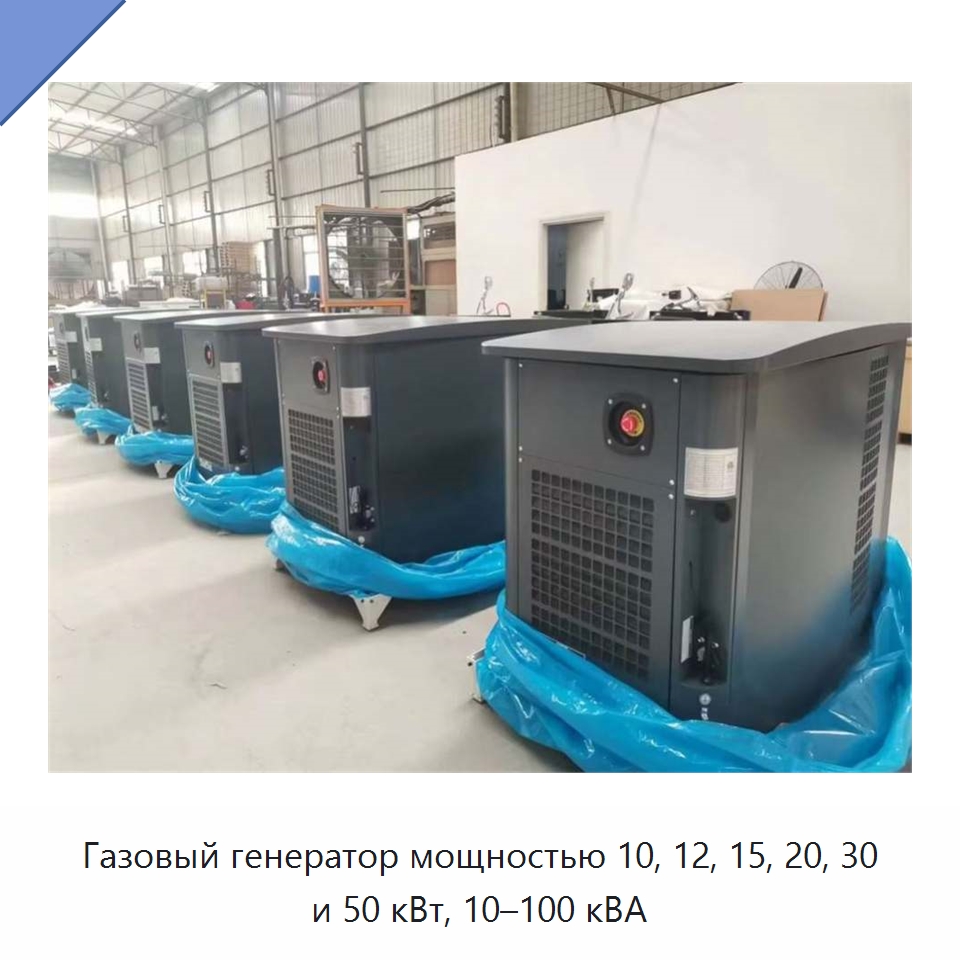 Газовый генератор мощностью 10, 12, 15, 20, 30 и 50 кВт, 10–100 кВА — Газотурбинные генераторы