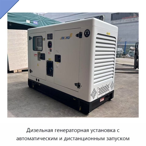 Дизельная генераторная установка с автоматическим и дистанционным запуском