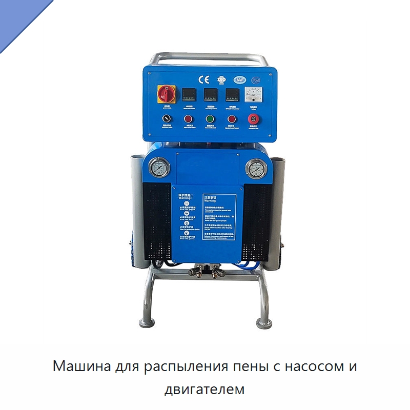 Машина для распыления пены с насосом и двигателем — Оборудование для производства пеноматериалов