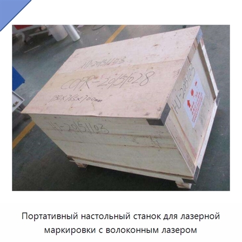 Портативный настольный станок для лазерной маркировки с волоконным лазером