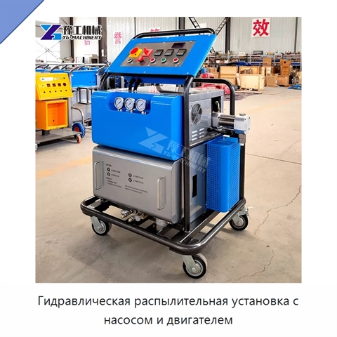 Гидравлическая распылительная установка с насосом и двигателем