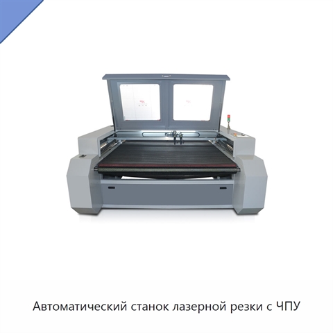 Автоматический станок лазерной резки с ЧПУ