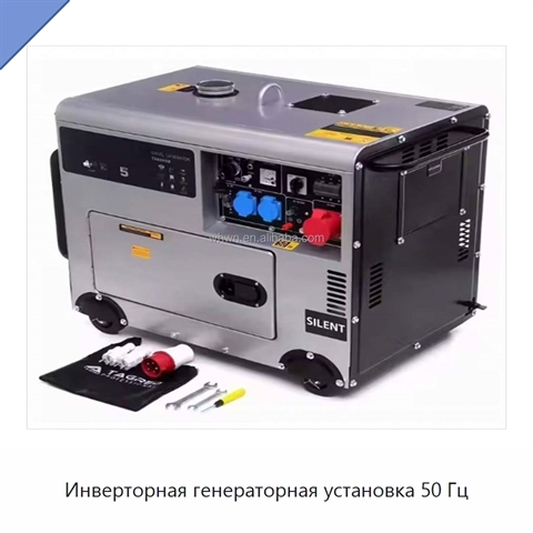 Инверторная генераторная установка 50 Гц