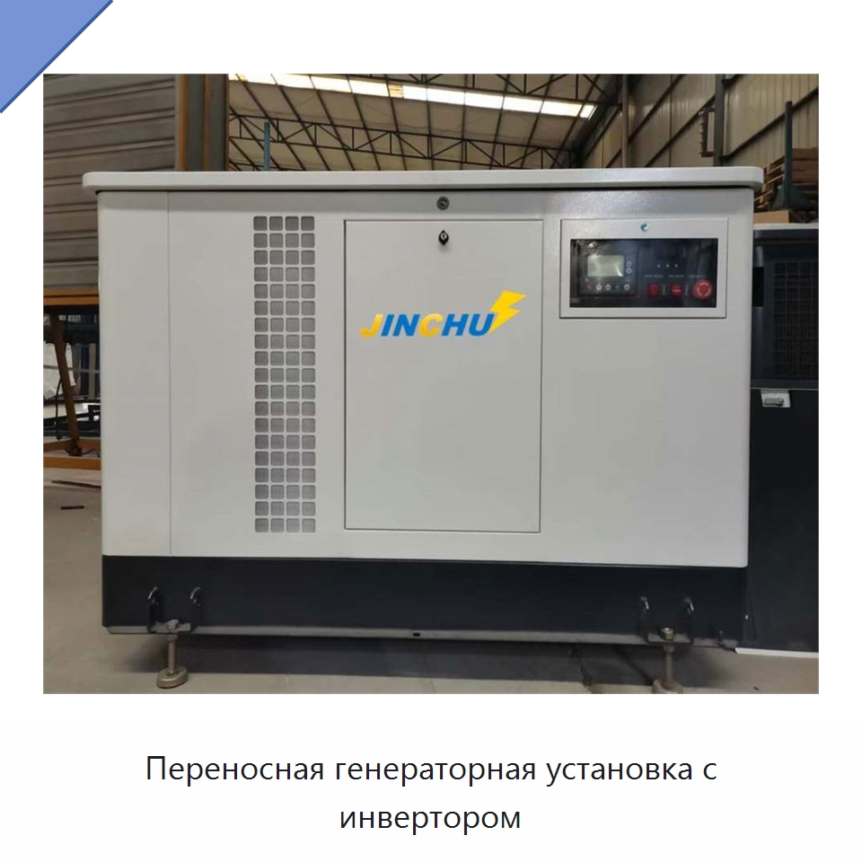 Переносная генераторная установка с инвертором — Газотурбинные генераторы