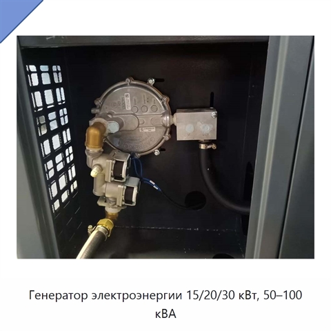 Генератор электроэнергии 15/20/30 кВт, 50–100 кВА