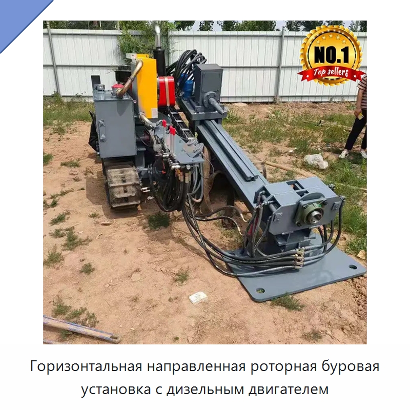 Горизонтальная направленная роторная буровая установка с дизельным двигателем — Горнодобывающее оборудование