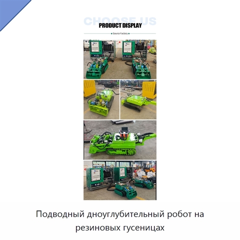 Подводный дноуглубительный робот на резиновых гусеницах