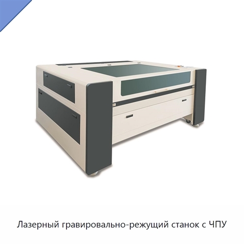 Лазерный гравировально-режущий станок с ЧПУ