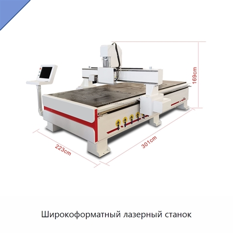 Широкоформатный лазерный станок