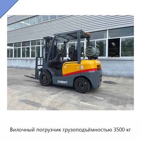 Вилочный погрузчик грузоподъёмностью 3500 кг