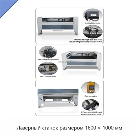 Лазерный станок размером 1600 × 1000 мм