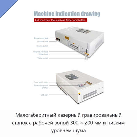 Малогабаритный лазерный гравировальный станок с рабочей зоной 300 × 200 мм и низким уровнем шума