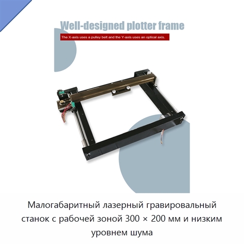 Малогабаритный лазерный гравировальный станок с рабочей зоной 300 × 200 мм и низким уровнем шума