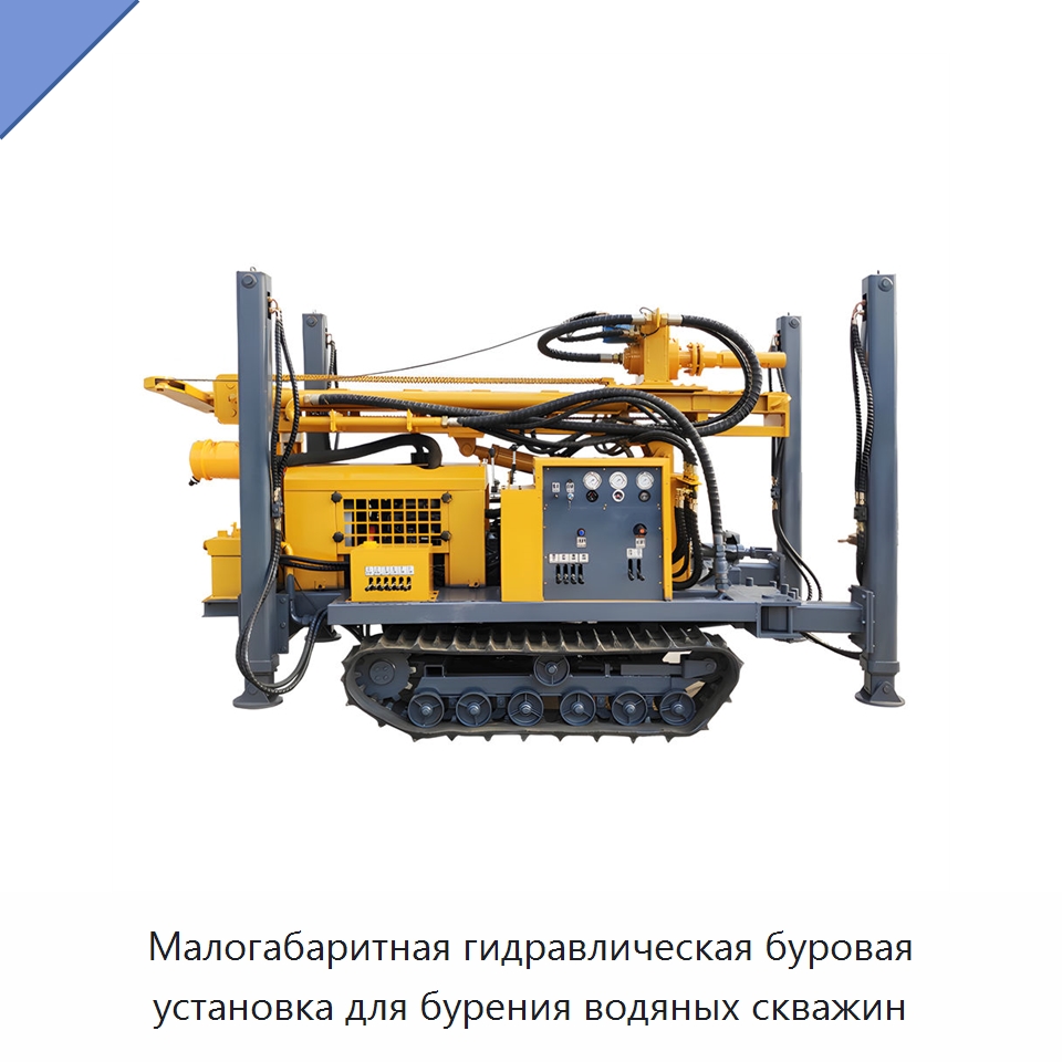 Малогабаритная гидравлическая буровая установка для бурения водяных скважин — Сваебойные установки