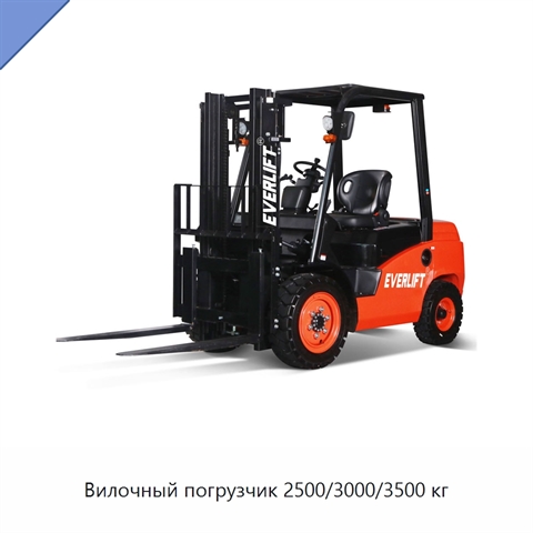 Вилочный погрузчик 2500/3000/3500 кг