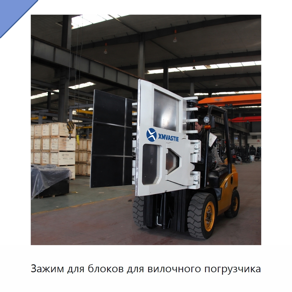 Зажим для блоков для вилочного погрузчика — Навесное оборудование и запчасти для вилочных погрузчиков