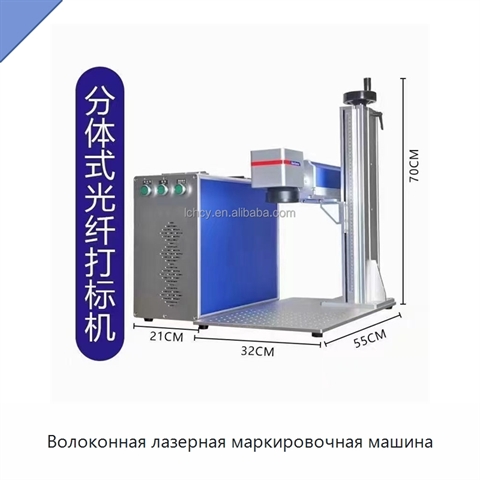 Волоконная лазерная маркировочная машина