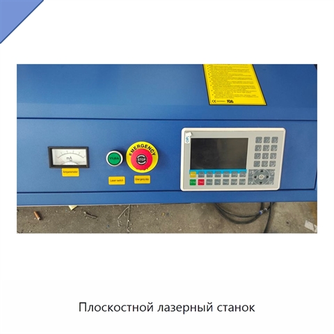 Плоскостной лазерный станок