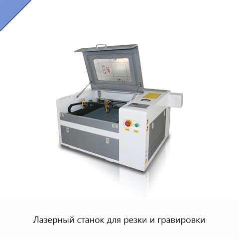Лазерный станок для резки и гравировки