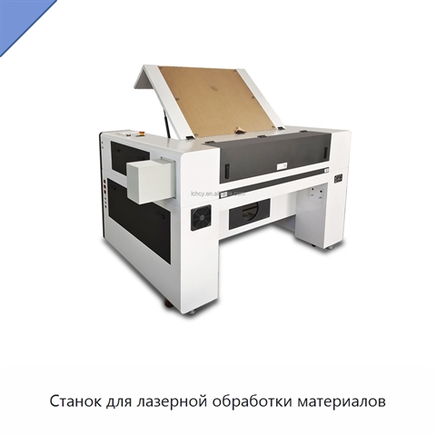 Станок для лазерной обработки материалов