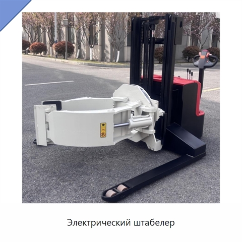 Электрический штабелер