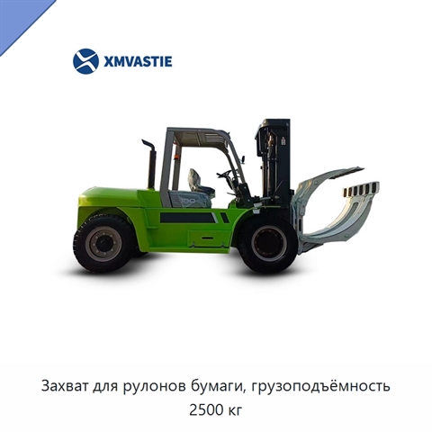 Захват для рулонов бумаги, грузоподъёмность 2500 кг