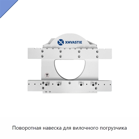 Поворотная навеска для вилочного погрузчика