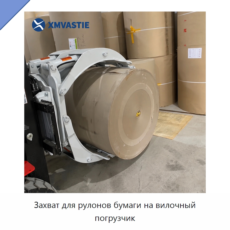 Захват для рулонов бумаги на вилочный погрузчик — Комплектующие для подъемно-транспортного оборудования