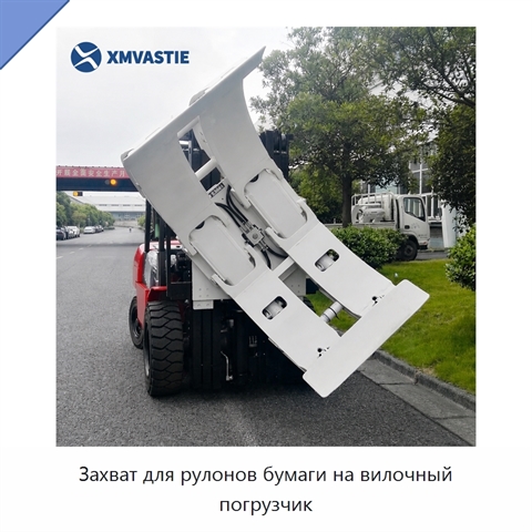 Захват для рулонов бумаги на вилочный погрузчик