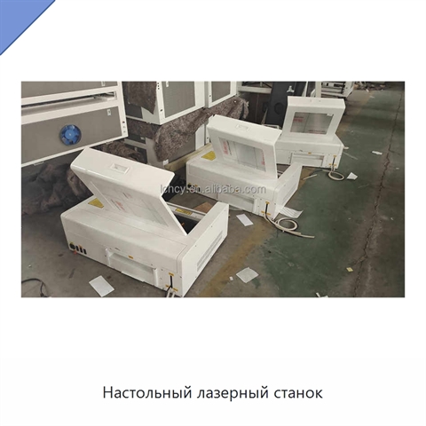 Настольный лазерный станок