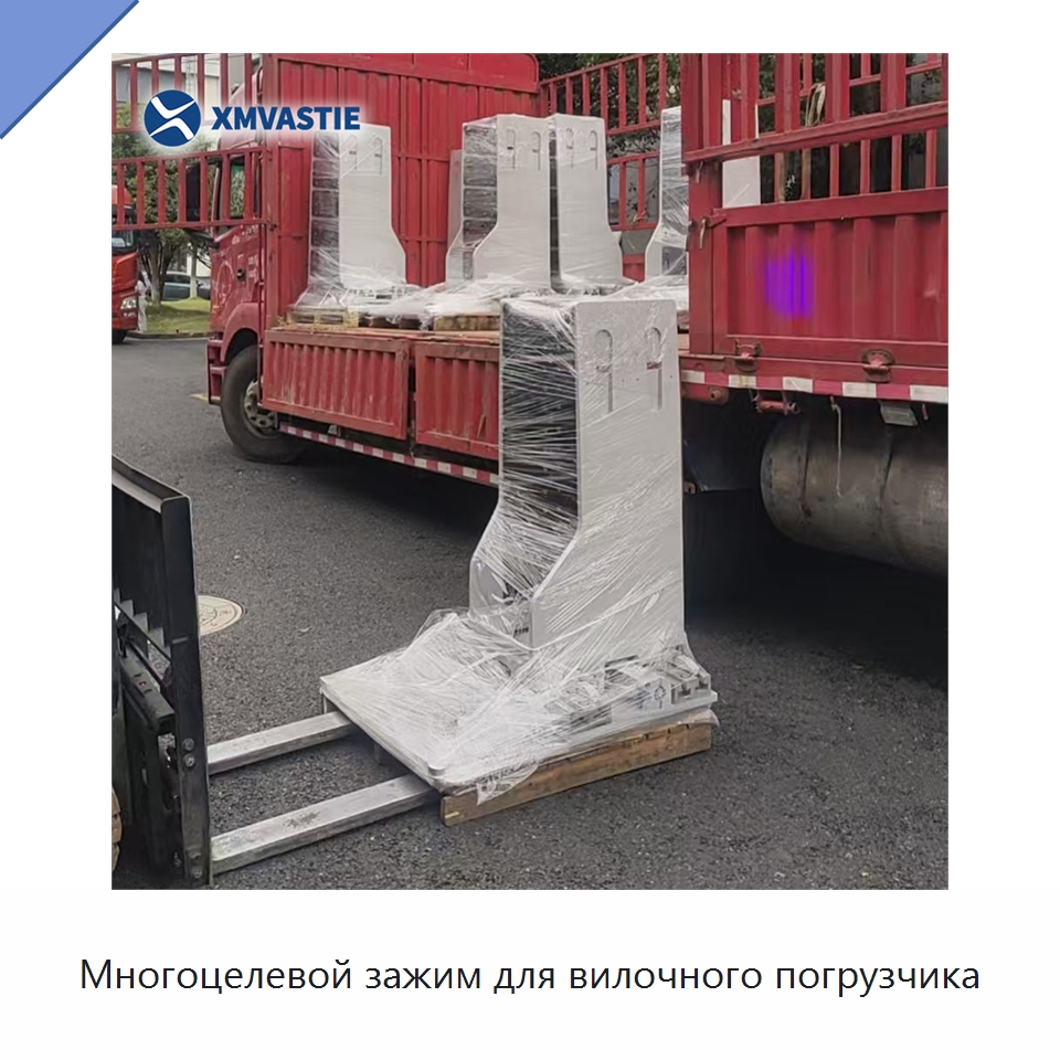 Многоцелевой зажим для вилочного погрузчика