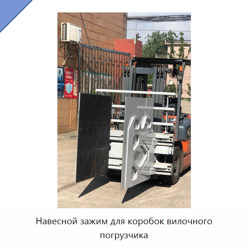 Навесной зажим для коробок вилочного погрузчика