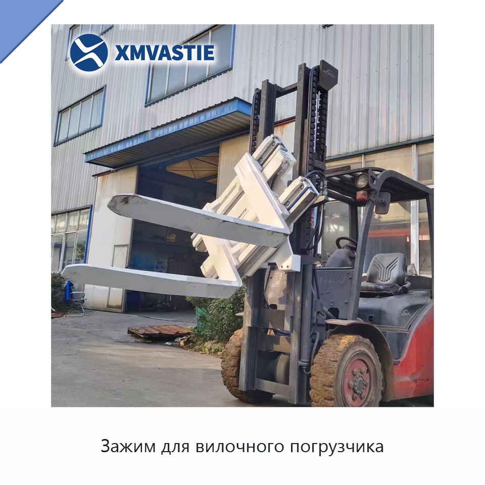 Зажим для вилочного погрузчика