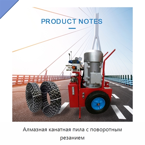 Алмазная канатная пила с поворотным резанием